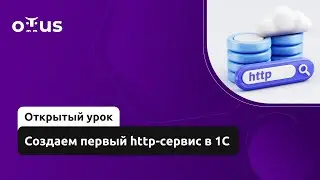 Создаем первый  