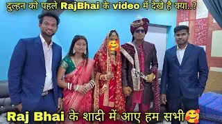 Raj Bhai के शादी में आए हम सभी🥰 || दुल्हन को पहले RajBhai के Video में देखे है क्या..?