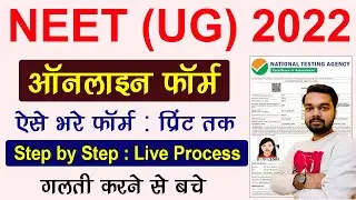 NEET 2022 Online Form Kaise Bhare | How to fill NEET 2022 Online Form | NEET 2022 Form Fill Up