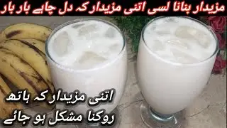 Delicious 🍌Banana Lassi | Super Healthy Drink Recipe | Banana Lassi | Testy Healthy Drink Recipe |