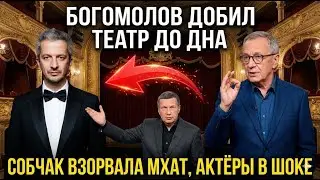Богомолов довёл театр — МХАТ раскололся пополам