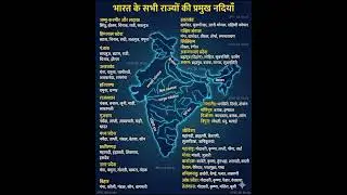 Major rivers of all the states of India | All Indian States Rivers | GK | UPSC | SSC | One Shot