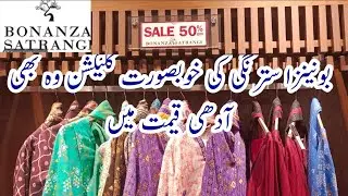 bonanza satrangi sale and new arrival 2023#bonanzasatrangisale#vlogsforall#shopping#kanwalrohail#