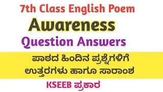 Awareness Question Answers l 7th Class English Poem l Summary in kannada KSEEB ಪ್ರಕಾರ