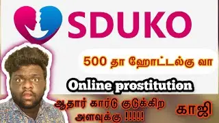 SDUKO -Online Prostitution | பணம் மோசடி |மக்களே உ௬ர் |500  ரூபாய் மட்டும் என்று ௯றி ஏமாற்றம் #cheat