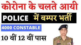 Police Constable Recruitment 2021|| karnataka police recruitment 2021|| karnataka police recruitment