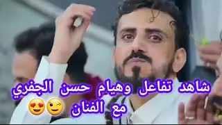 مكانك وسط قلبي || عرس حسن الجفري || الفنان عصام وهشام مرعي #2024