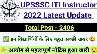 🎯 UPSSSC ITI Instructor 2022 बड़ी खबर 😱 | इन विद्यार्थियों के लिए खुशखबरी 😀 | UPSSSC Update ✅|