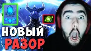 СТРЕЙ ТЕСТИТ РАЗОРА С НОВЫМ СКИЛОМ КУПИЛ АГАНИМ И ШАРД | ДОТА 2 ИМБА 7.28 LIVE ТВ | Лучшее со Стреем