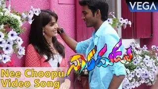 Naradhudu Telugu Movie Songs || Nee Choopu Video Song || Dhanush | genelia