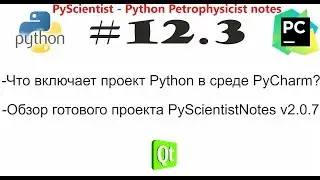 Python и готовое приложение с GUI от Qt (проект Pycharm)