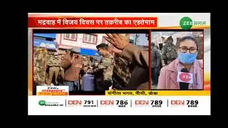 #SwarnimVijayVarsh;Army, Ex-Servicemen pays tribute to 1971 martyrs, CDS Gen Rawat at Bhadarwah-ZEE