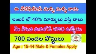 Telangana Vro Notification Tspsc  700 vro notification 2018 FULL DETAIlS in telugu a