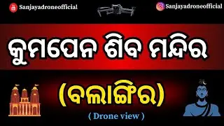 Kumpen Shiba Mandir Balangir//କୁମପେନ ଶିବ ମନ୍ଦିର ବଲାଙ୍ଗିର 2025