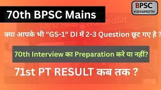 70th BPSC Mains में दी 2,3 QUESTION ❓ 71st BPSC PT update 