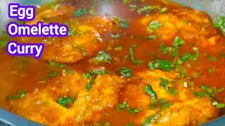 स्वादिष्ट अण्डा करी इस खास तरीके से बनाओगे सभी उंगलियां चाटते रह जाएंगे Viral Fried Egg Curry Recipe