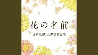 Hanano Namae (Treble Chorus)