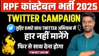 RPF में होगा अब महा आंदोलन | Railway को देना होगा जवाब | RPF New Vacancy 2025 | RPF Bharti 2025