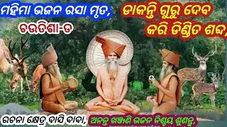 Alekha Bhakti, Satyabrata Baba Bhajan Mala, Satyabrata Baba Khanjani Bhajana Odia,