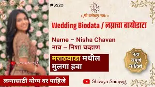 #SS20 - Nisha Chavan Biodata for Marriage | लग्नाचा बायोडाटा | Shivaya Samyog Marathi Matrimony