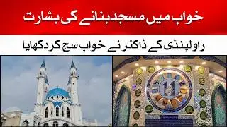 Masjid Riaz ul Jannah Interior | Turkish Style Mosque in Rawalpindi | Shocking Fact Revealed