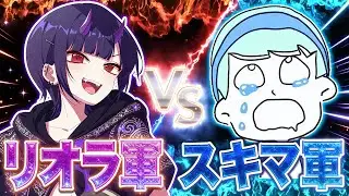 2年ぶりにリオラ軍vsスキマ軍どっちが強いか勝負する【スプラトゥーン3 splatoon3】【Vtuber】