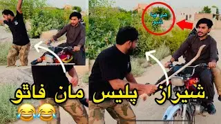 شيراز پليس مان فاٿو😂😂🤪 شيراز فني ويڊيو 