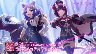 【プリンセスコネクト！Re:Dive】「Into The Trust」と「瞳に映るシルエット」【CD紹介動画】