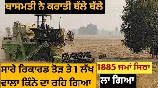 ਬਾਸਮਤੀ ਕਰਾਈ ਬੱਲੇ ਬੱਲੇ #1718#1885#1509#video #farming 