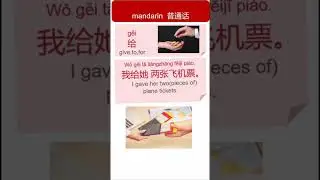 quick guide to learn Chinese. #freemandarinchinese #learnchinese #viral #hsk #chinesewords