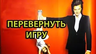 Перевернуть игру. Junior Band