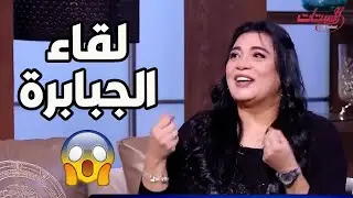 برجين جبابرة و اقوياء يعشقوا بعض رغم إختلافهم