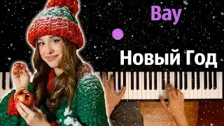 ВАУ Новый Год🎄🎅🏻 (Вау Вероника & ГЛЕБАС & Марьяна Локель) ● караоке | PIANO_KARAOKE ● ᴴᴰ + НОТЫ