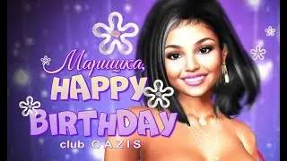 🎉🎂 День Рождения МаРиШкИ в клубе OAZIS! 🎂🎉🌟 Rj.TSuNAmI  🌟 На сцене - Dance Show 7 ❤ NEBO!