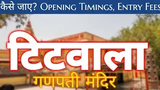 Titwala ganpati mandir | Titwala ganesh mandir | Titwala ganpati