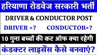 Hssc conductor vacancy 2026/hssc driver bharti update/haryana roadways conductor bharti/driver