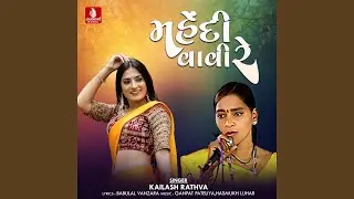 Mahendi Vavi Re
