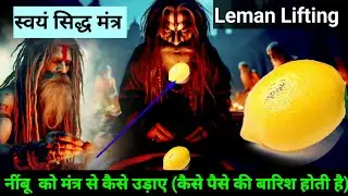 नींबू उड़ गया मंत्र से! Lemon Lifting रहस्य | तांत्रिक सिद्धि का लाइव प्रयोग Truth & Secret Mystery 