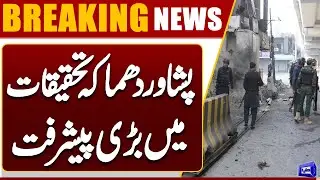 Major Progress in Peshawar Explosion Investigation | Breaking News | Dunya News