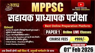 DEMO - 01 | MPPSC सहायक प्राध्यापक परीक्षा पेपर 01 | AAKAR IAS