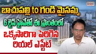 Real Estate Market Raise In Bachupally To Gandi Maisamma | Expert Nandi Rameswarao | Real Boom