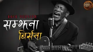 Samjhana Birsana (सम्झना–बिर्सना) | Rock Version | Nepali Blues Music