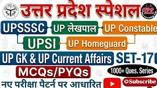 उत्तर प्रदेश स्पेशल | UP GK & Current Affairs Set-17 | UPSSSC, UPSI, Lekhpal, Constable | MCQs PYQs