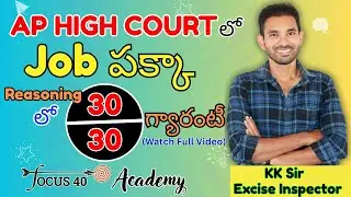 AP High Court Reasoning Questions Solved | Mental Ability Tricks by KK Sir (Excise Inspector) | PYQ