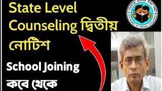 2nd Phase State Counseling Notice Published News | Primary Tet Latest News Today |