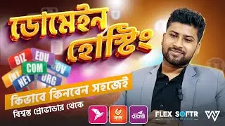 How to buy domain and web hosting by Bkash,Rocket,Nagad | Flex Softr