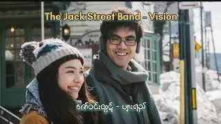 (မူရင်း)Vision-The Jack Street Band (ကော်ပီ) ပျားရည်-ဇော်ဝင်းထွဋ် #mmsub #myanmarlyrics #songlyrics