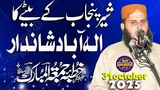 Molana Habib Manzoor Khutba jumma 31 October 2025 Basti Fijian Ellahabad