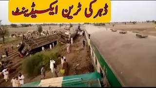 Dehrki train accident |train accident |sindh train accident |daherki train accident