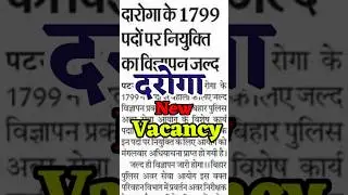 Bihar droga new vecancy update #bihardroga #drogas #bpsc #new #vacancy #shortfeed #short 🚨🚨